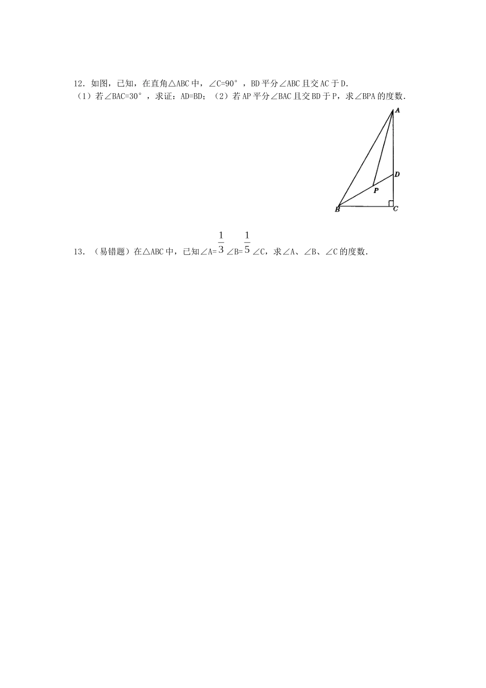 三角形内角和课后练习_第2页