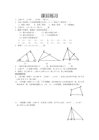 三角形内角和课后练习