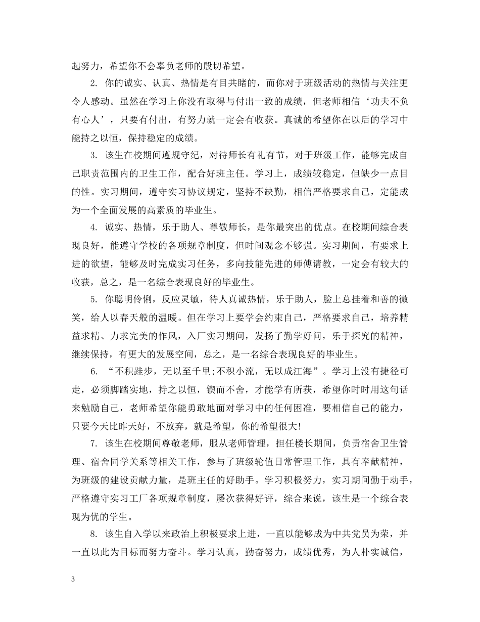 大学毕业生学院鉴定意见怎么写 _第3页