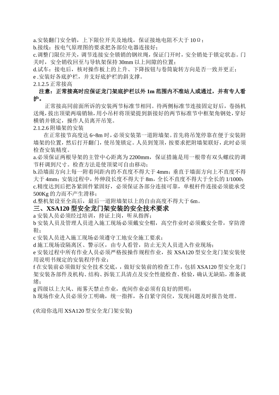 XSA120型安全龙门架安装方案_第2页
