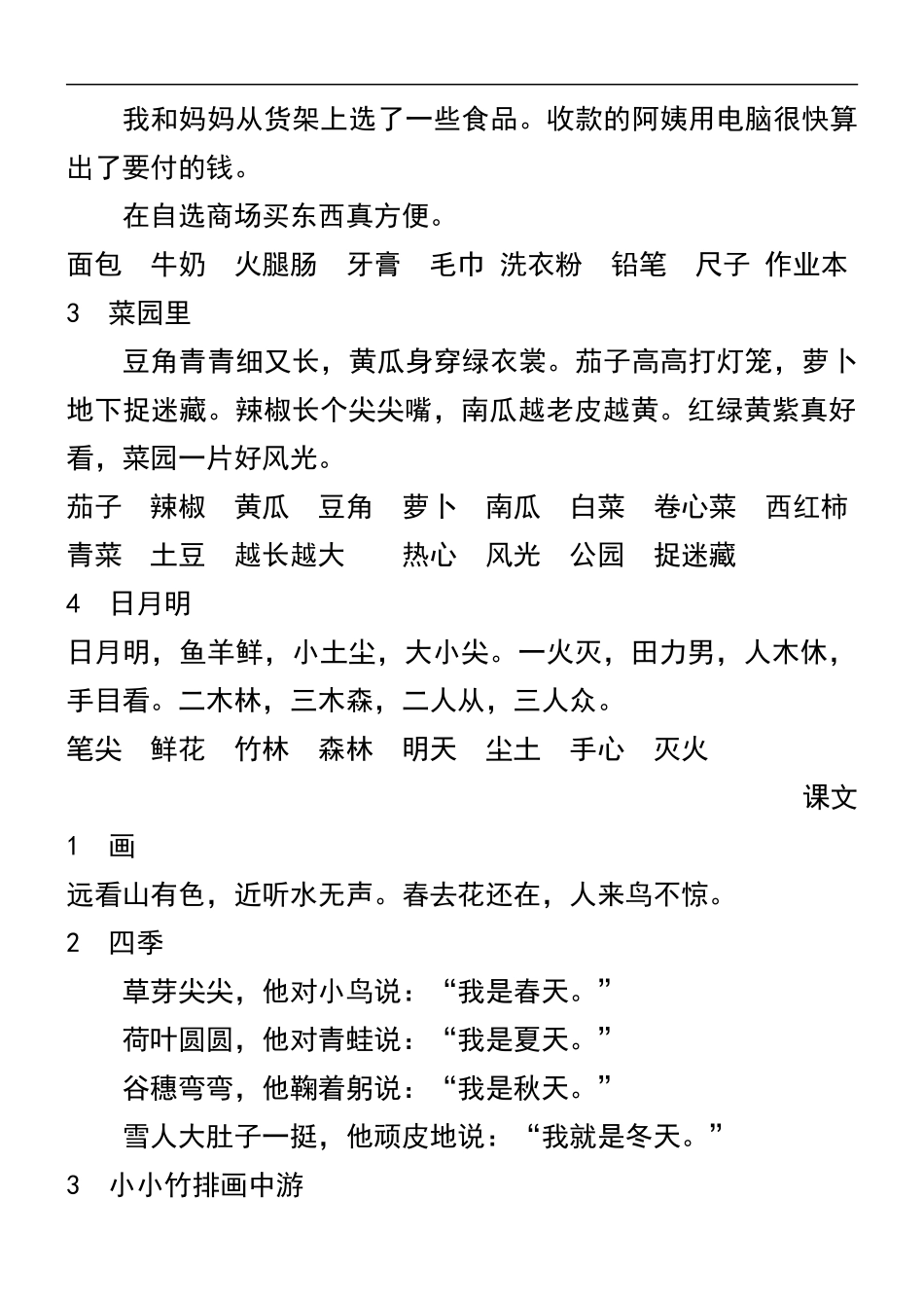 一年级语文识字与课文部分_第2页