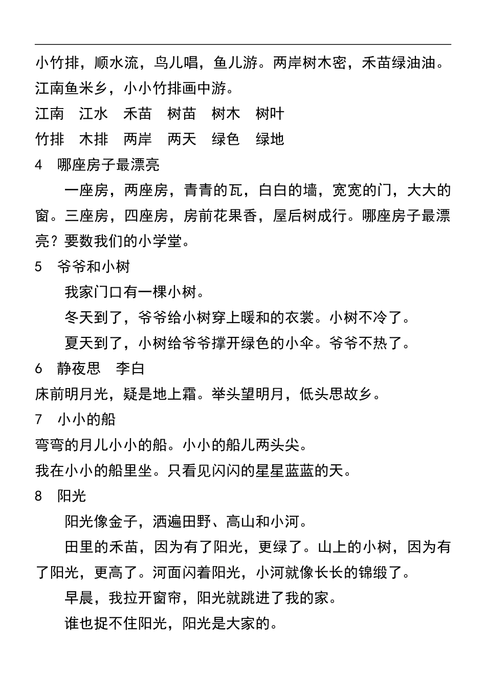 一年级语文识字与课文部分_第3页