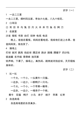 一年级语文识字与课文部分