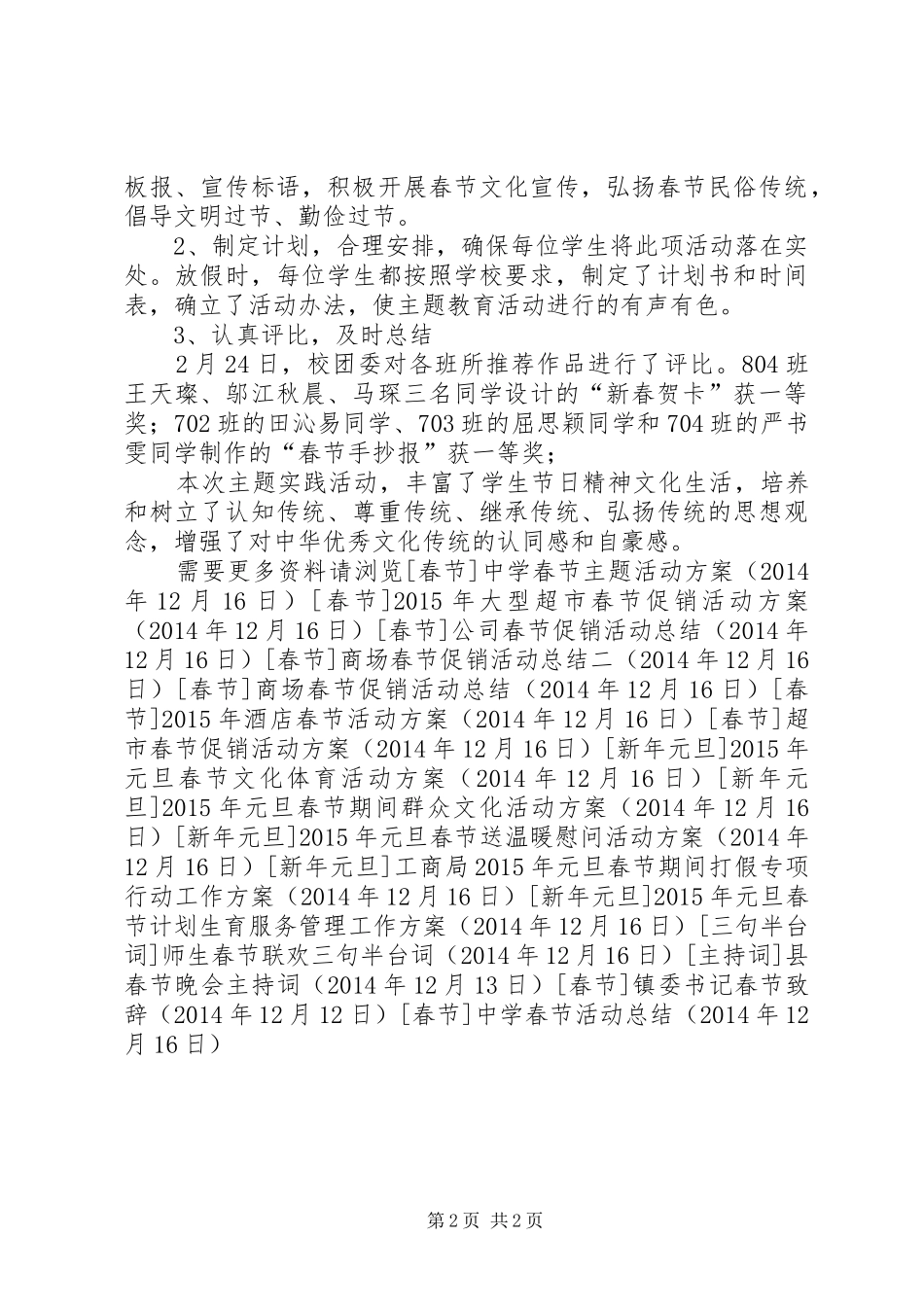 中学春节活动总结_第2页
