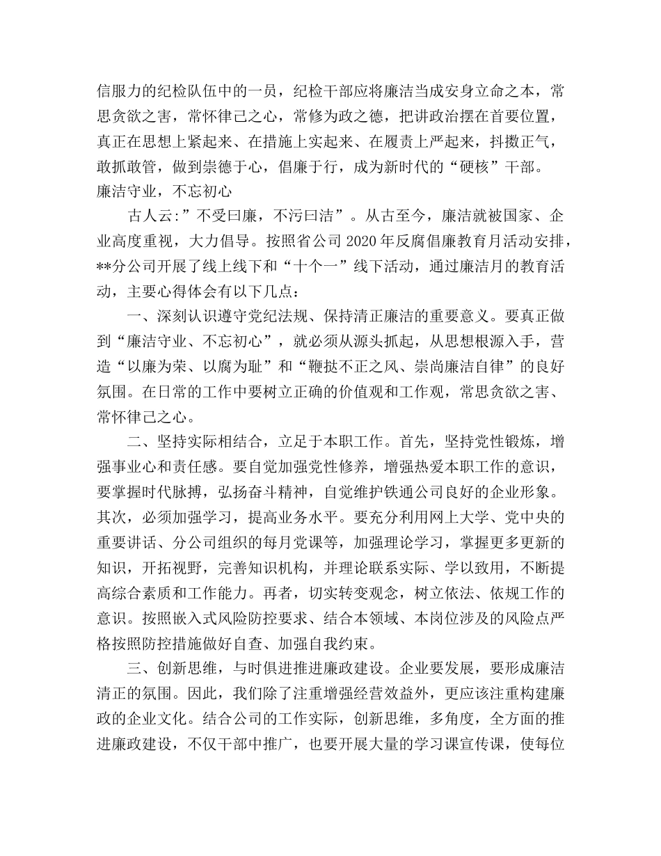 2024反腐倡廉教育月系列活动心得体会_优秀感悟摘录 _第2页