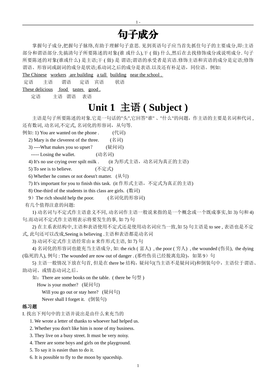 unit1--7句子成分语法(整理)_第1页
