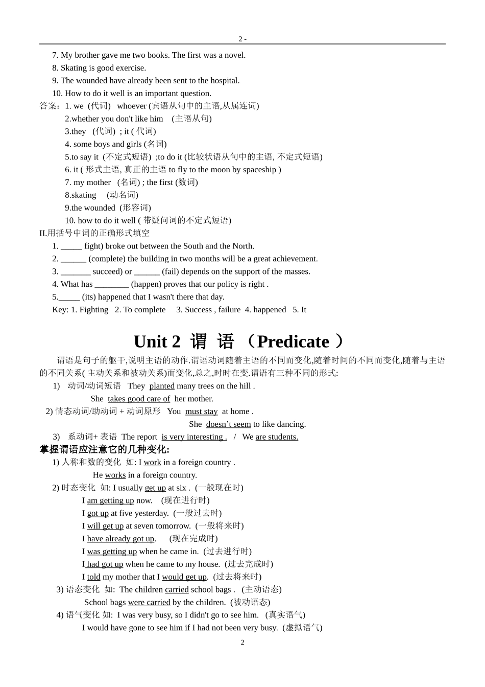 unit1--7句子成分语法(整理)_第2页