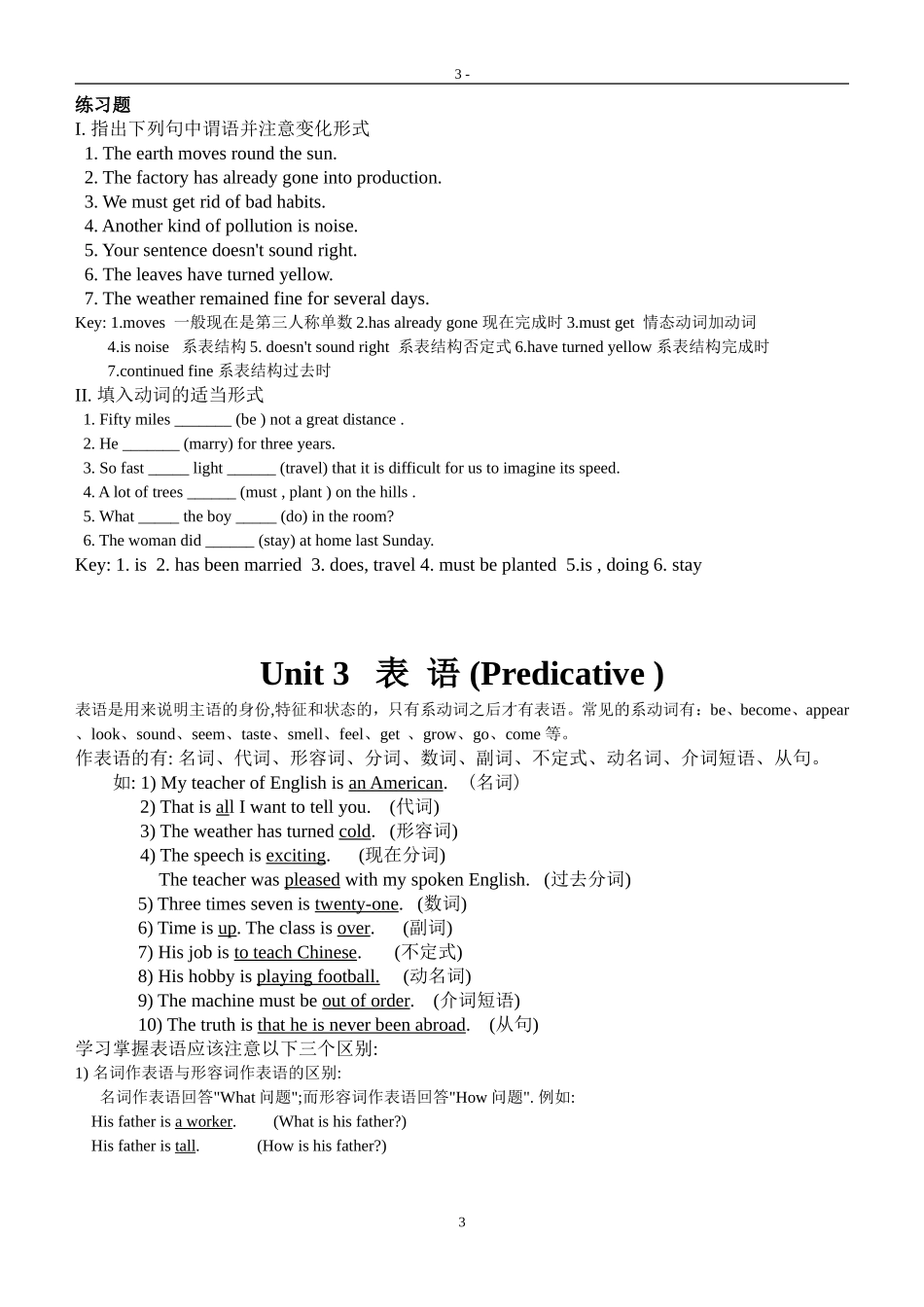 unit1--7句子成分语法(整理)_第3页