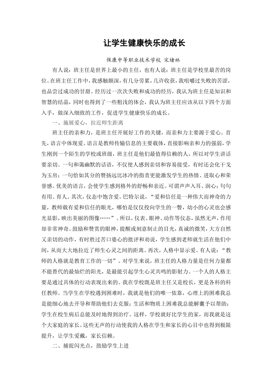 让学生健康快乐的的成长_第1页