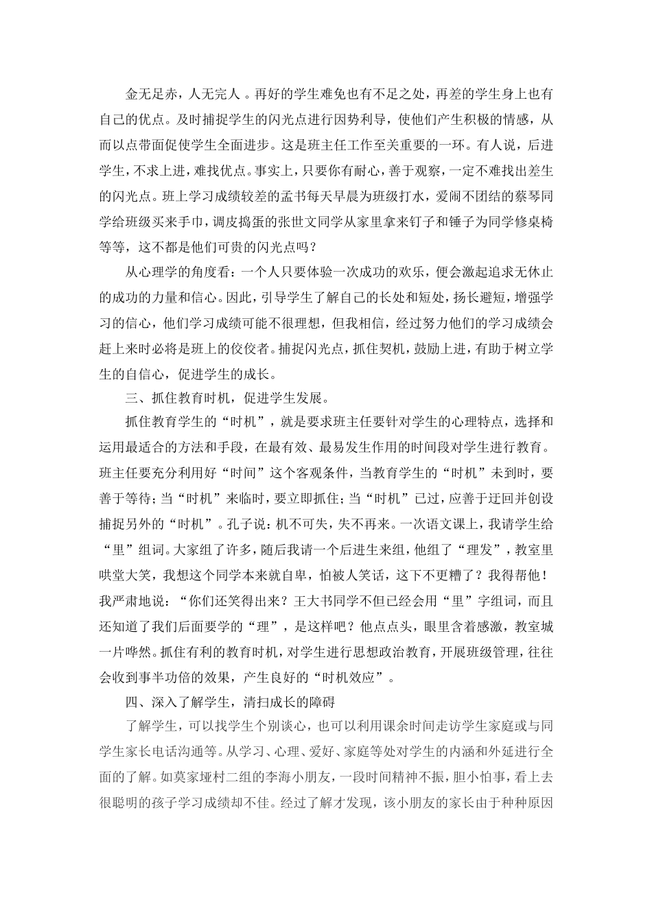 让学生健康快乐的的成长_第2页