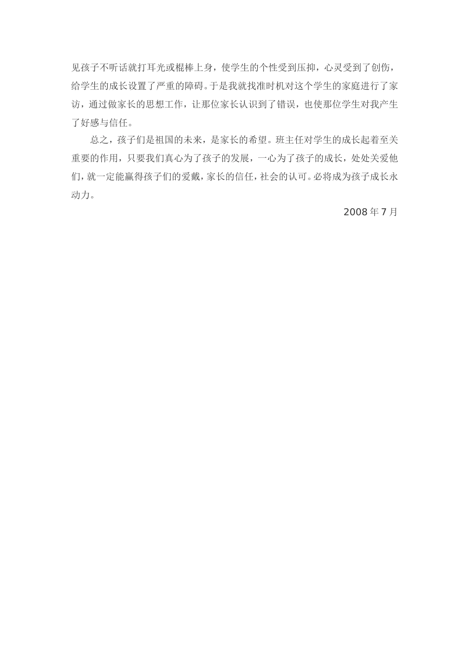 让学生健康快乐的的成长_第3页