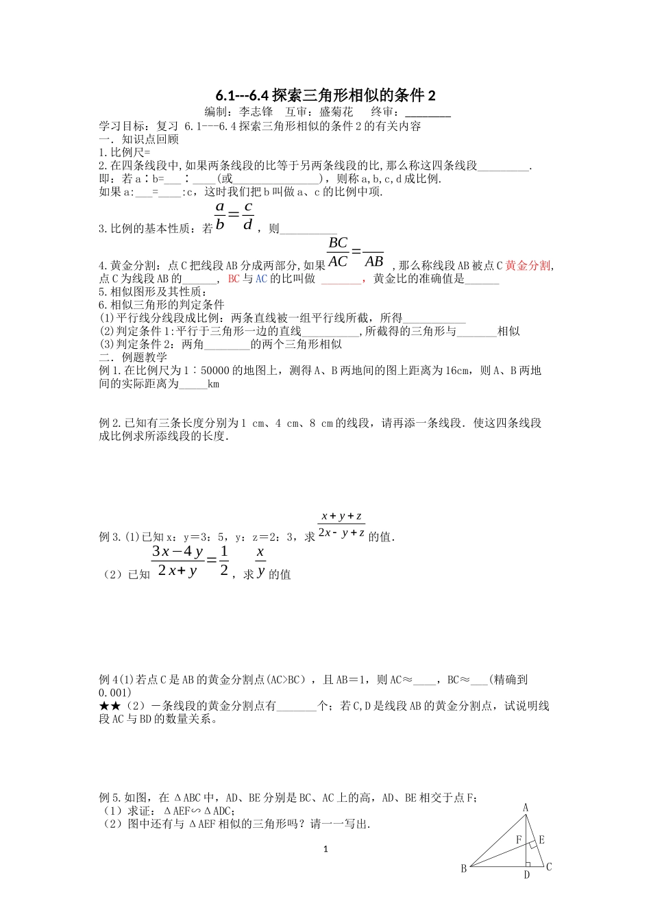 相似复习1编号_第1页