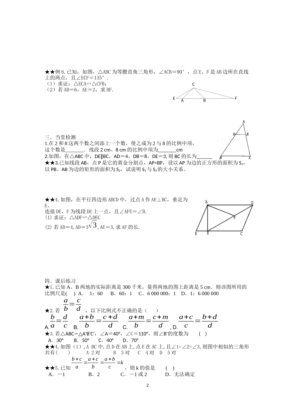 相似复习1编号_第2页