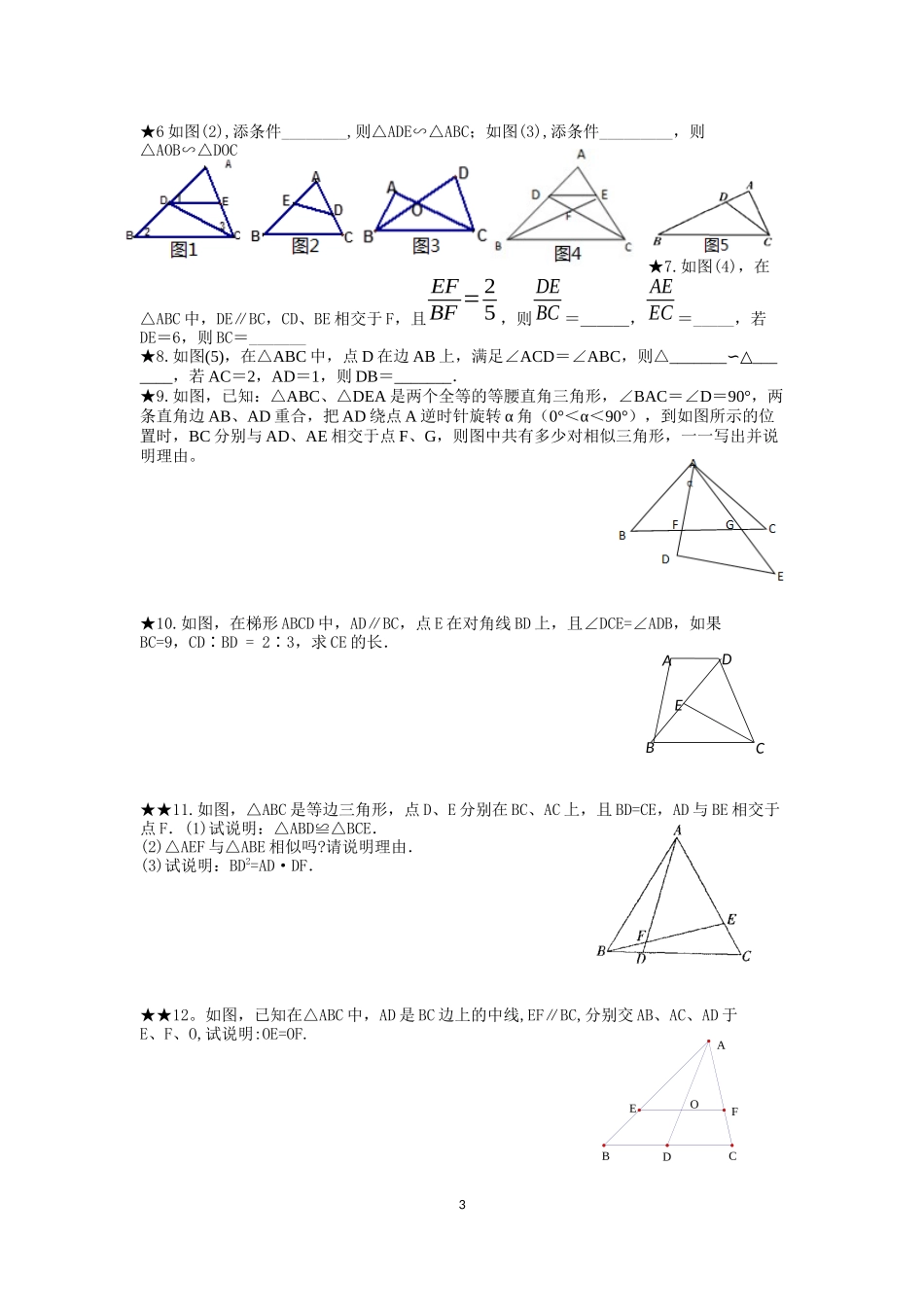 相似复习1编号_第3页