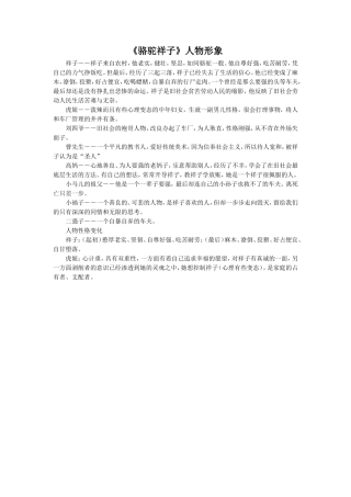 《祥子买车》拓展-《骆驼祥子》人物形象