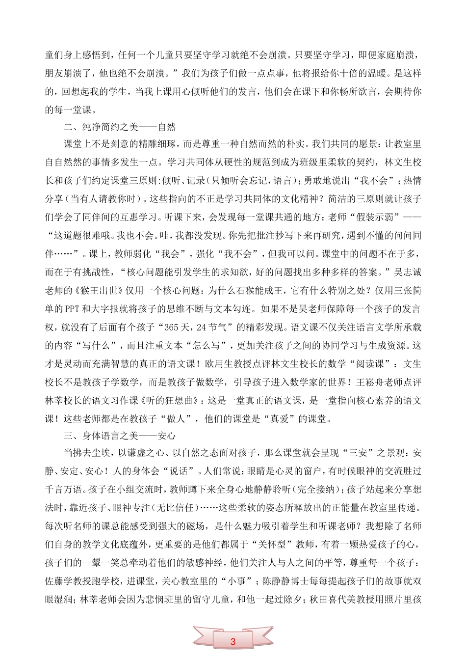 雾里看“花”——花非花——第二届海峡两岸“学习共同体”高峰论坛心得_第2页