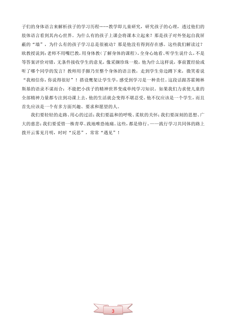 雾里看“花”——花非花——第二届海峡两岸“学习共同体”高峰论坛心得_第3页