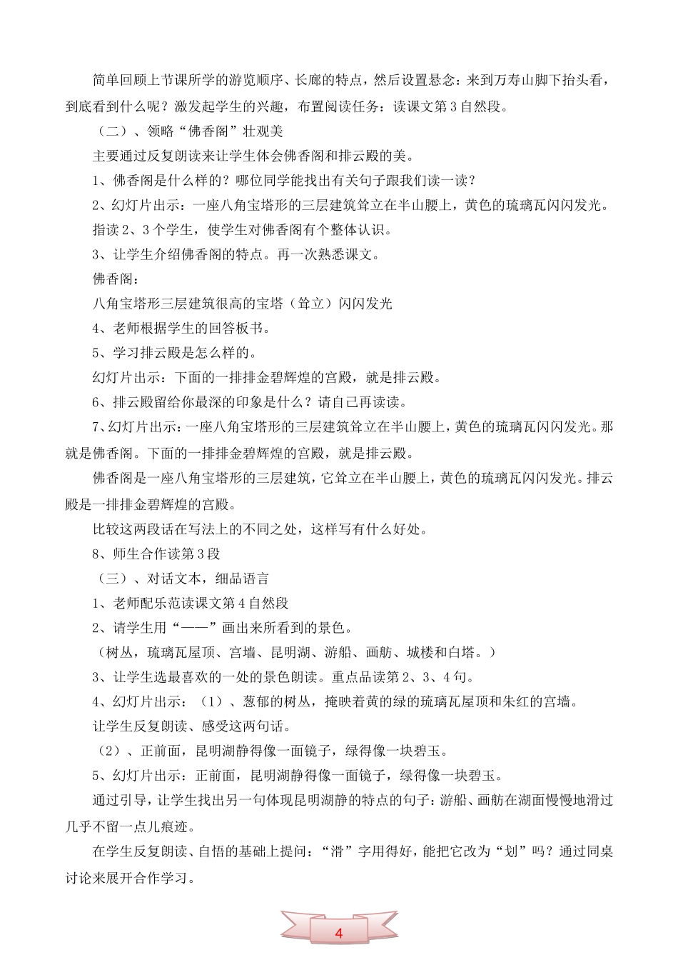 人教版《颐和园》说课稿_第2页