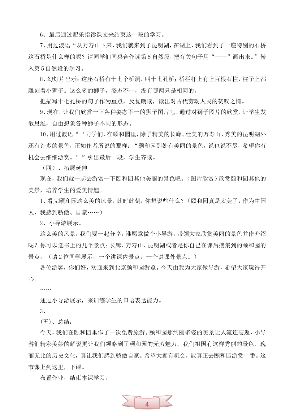 人教版《颐和园》说课稿_第3页