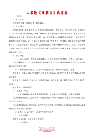 人教版《颐和园》说课稿