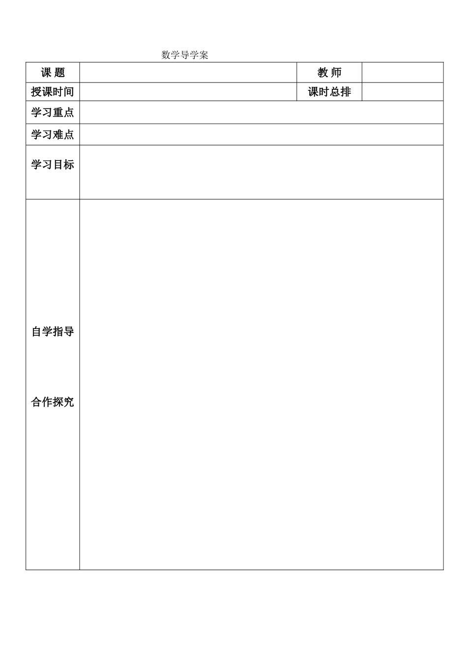 导学案-副本_第1页