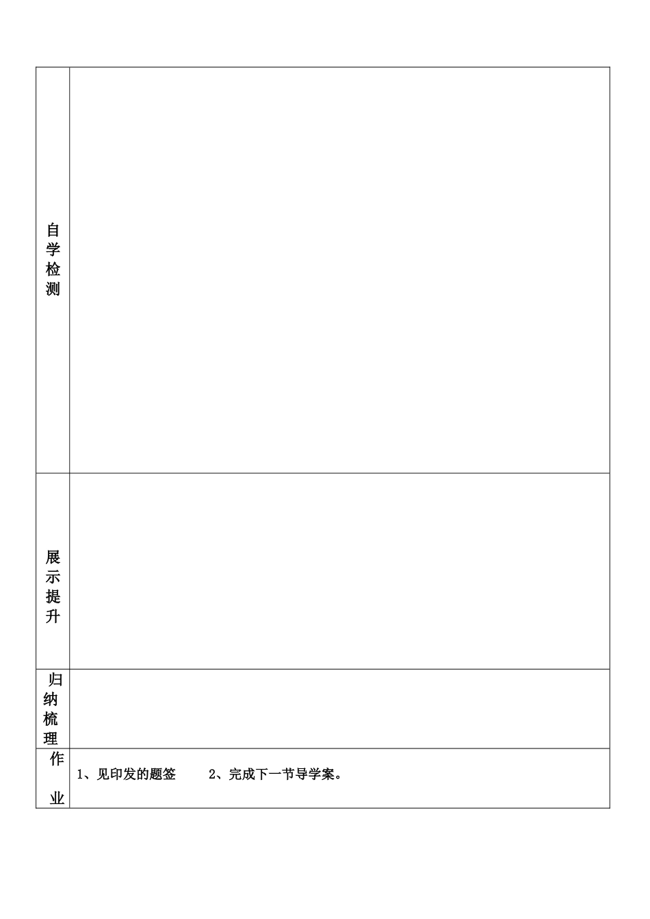 导学案-副本_第2页