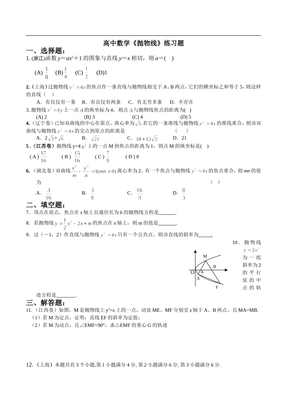 高中数学《抛物线》练习题_第1页