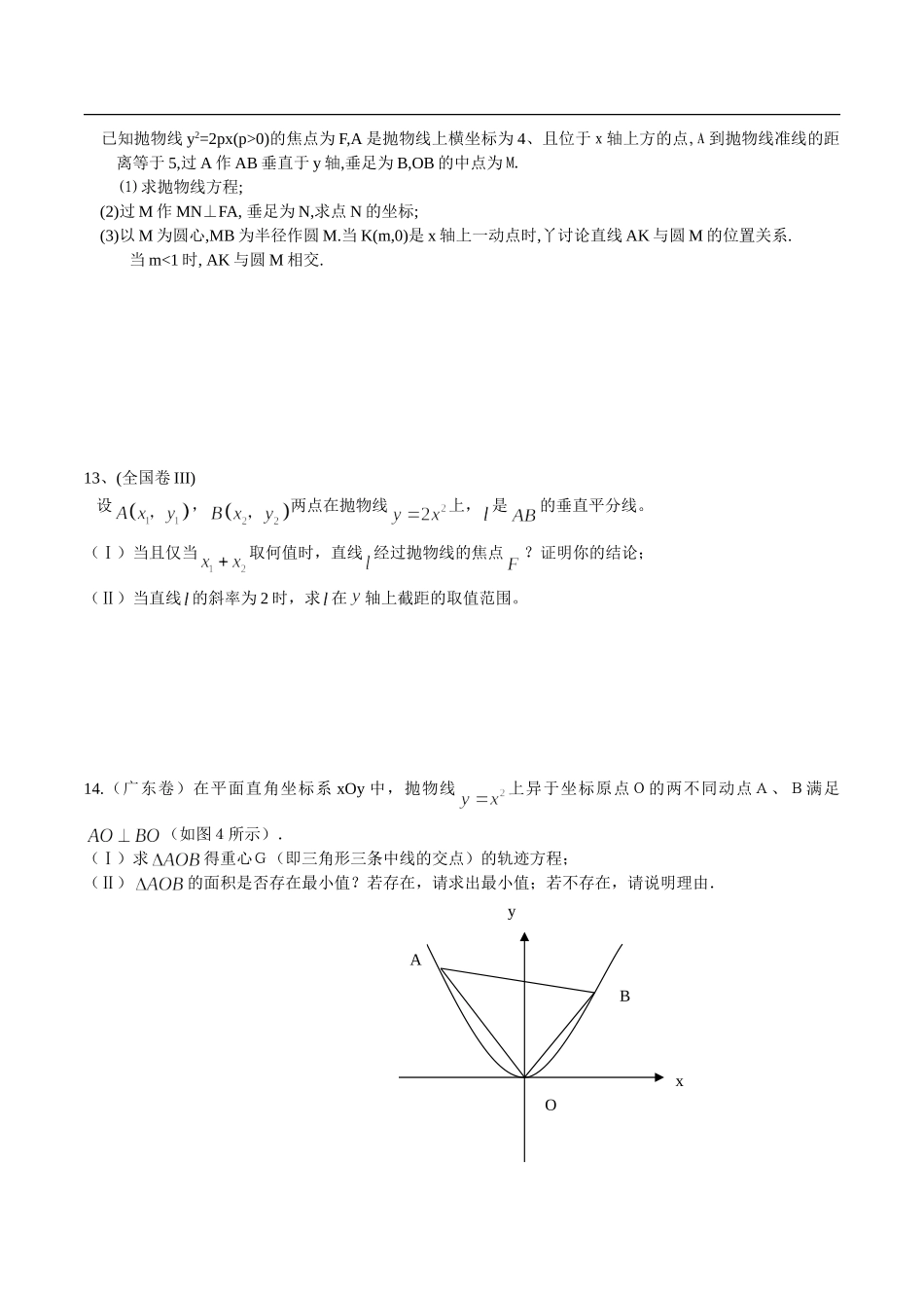 高中数学《抛物线》练习题_第2页