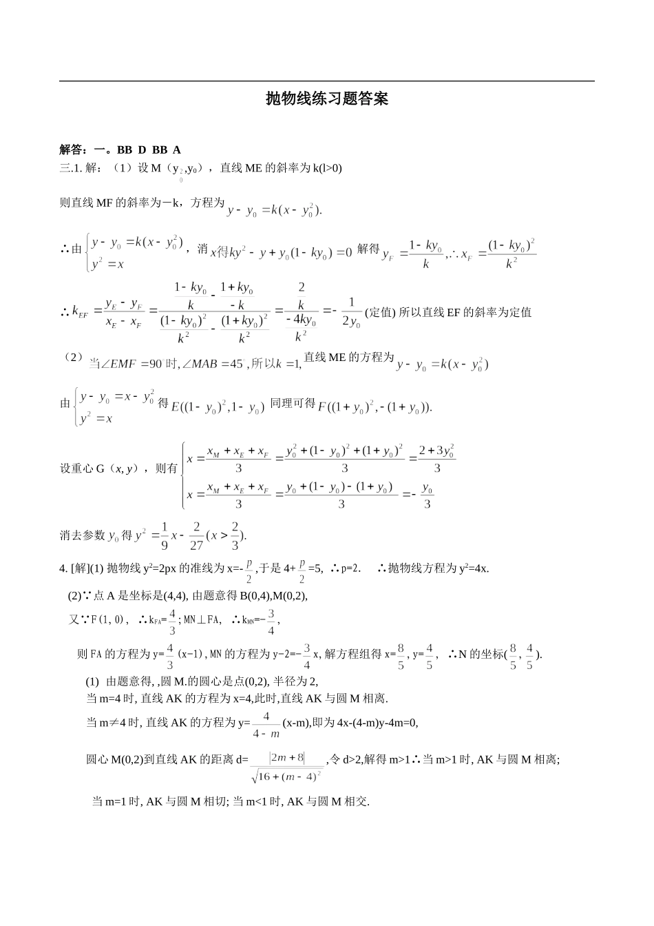 高中数学《抛物线》练习题_第3页