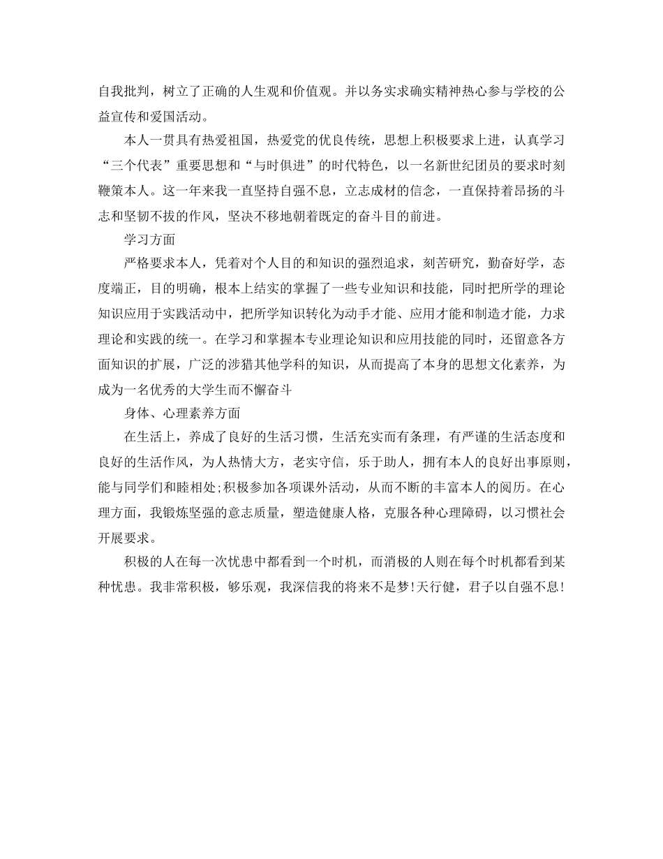 大专毕业生自我参考总结怎么写 _第2页