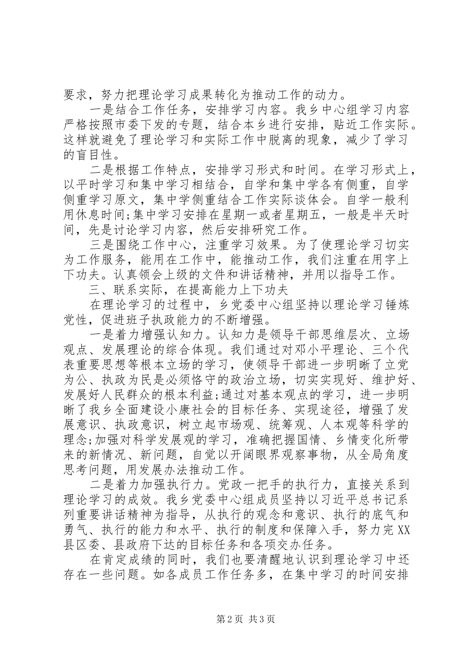 党委理论学习中心组XX年度总结_第2页