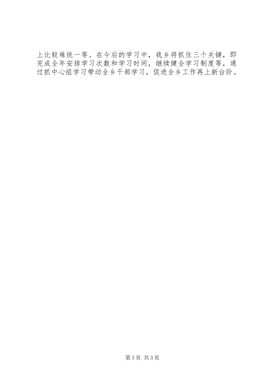 党委理论学习中心组XX年度总结_第3页