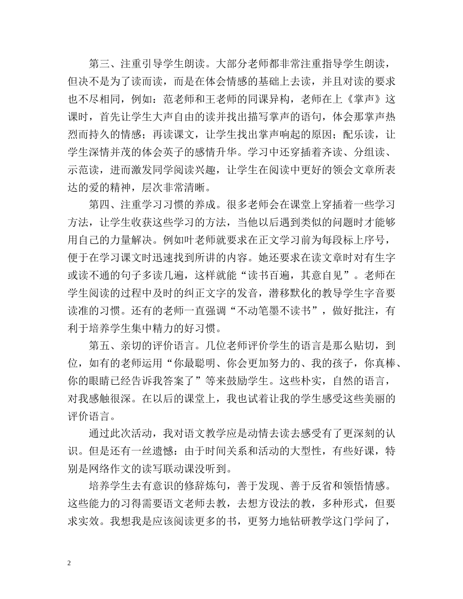 小学语文听课心得体会 _第2页