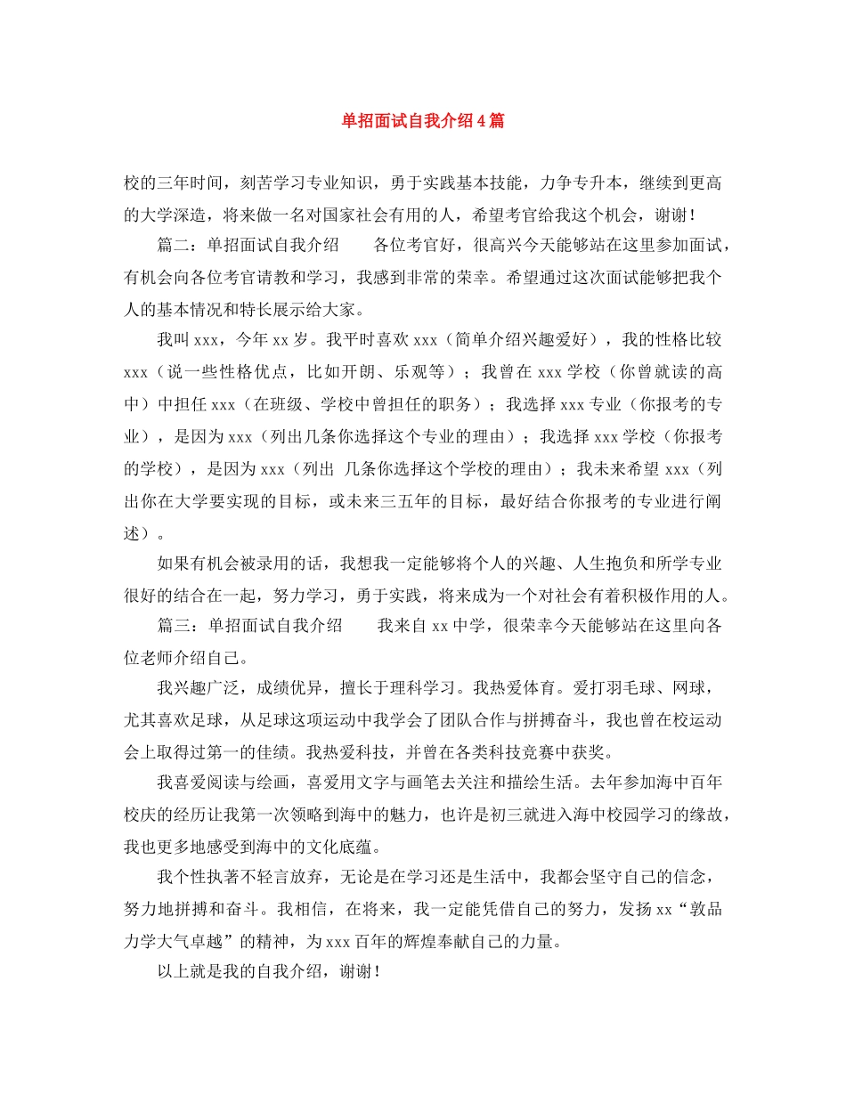 单招面试自我介绍4篇 _第1页