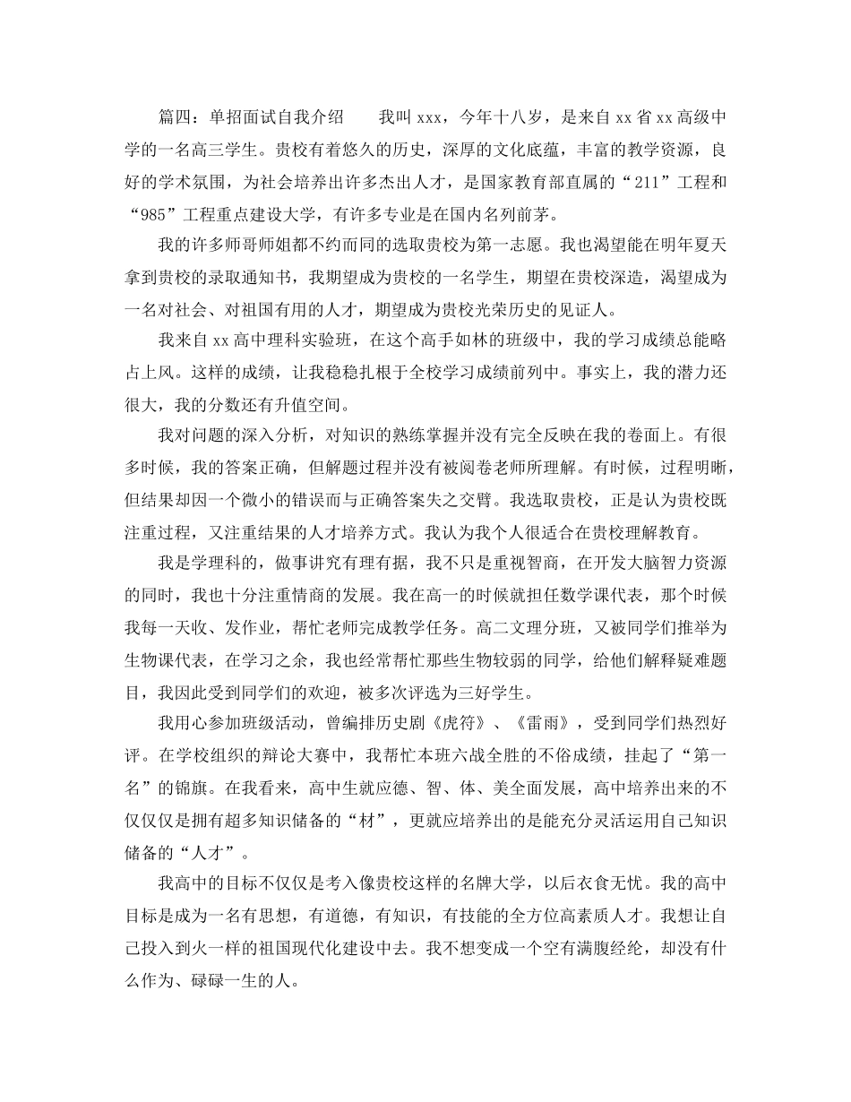 单招面试自我介绍4篇 _第2页