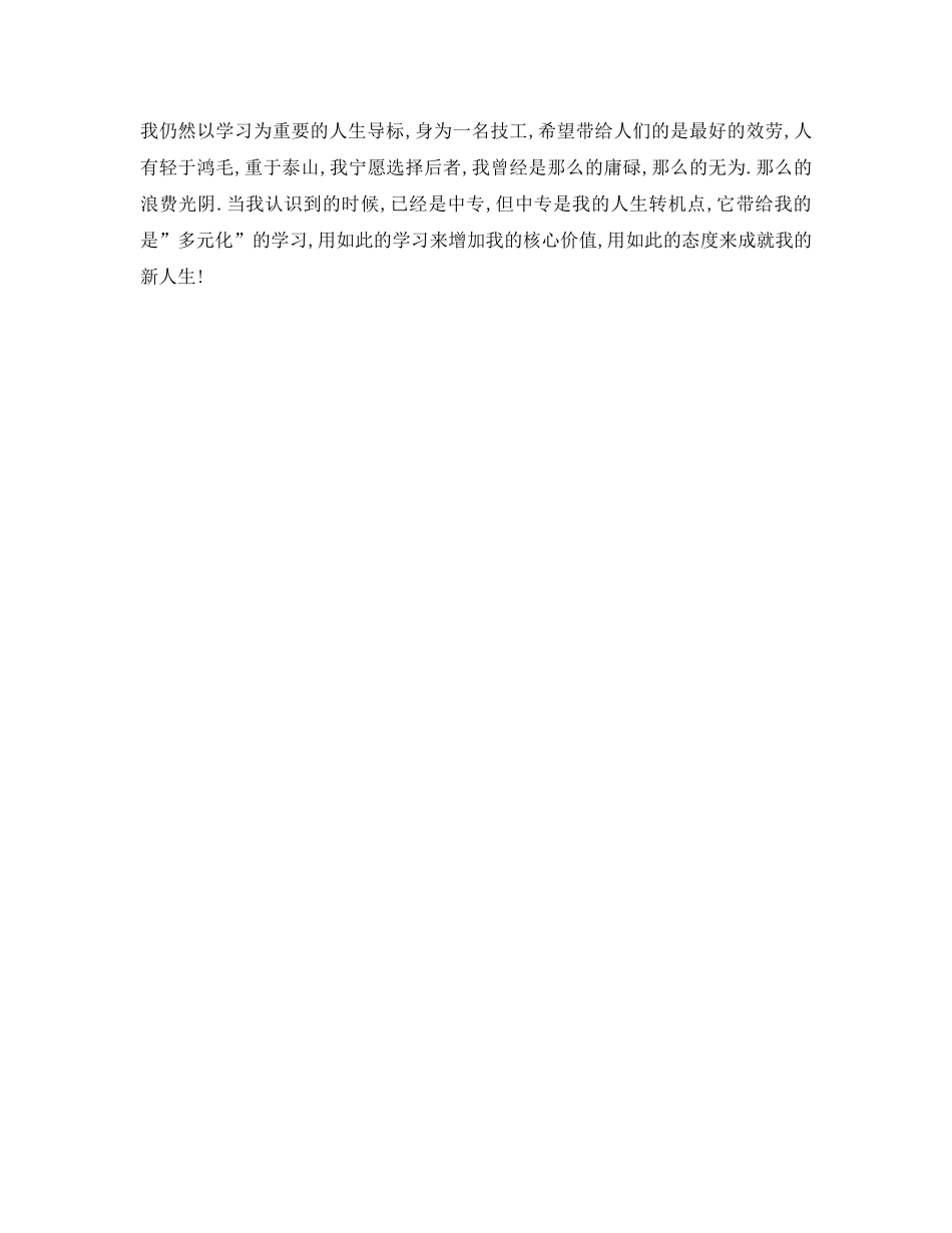 中专实习后的自我鉴定参考 _第2页