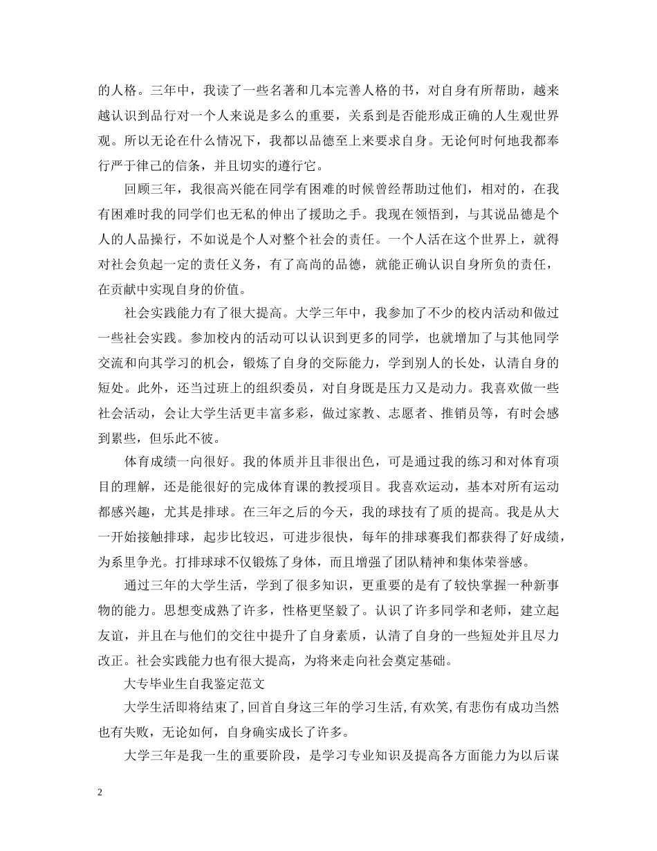 大专毕业生个人自我鉴定 _第2页