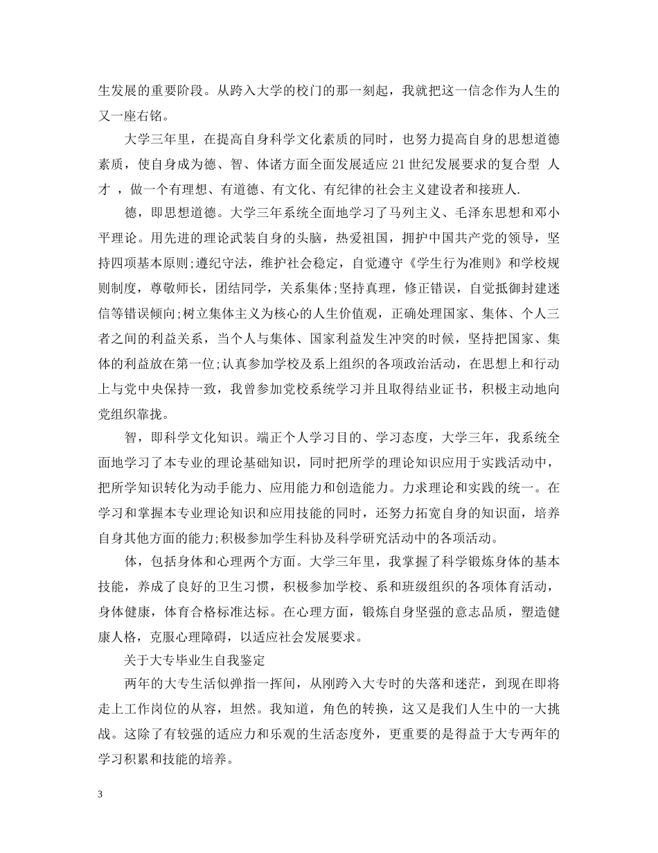大专毕业生个人自我鉴定 _第3页