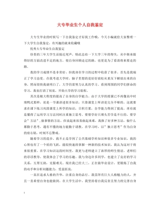 大专毕业生个人自我鉴定 