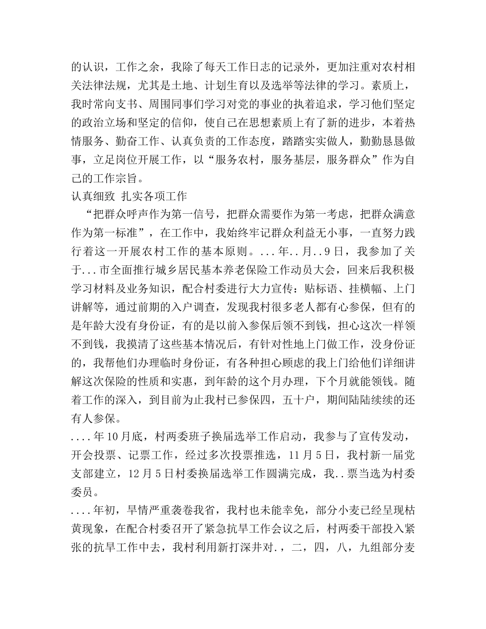 大学生村干部典型事迹材料 _第2页