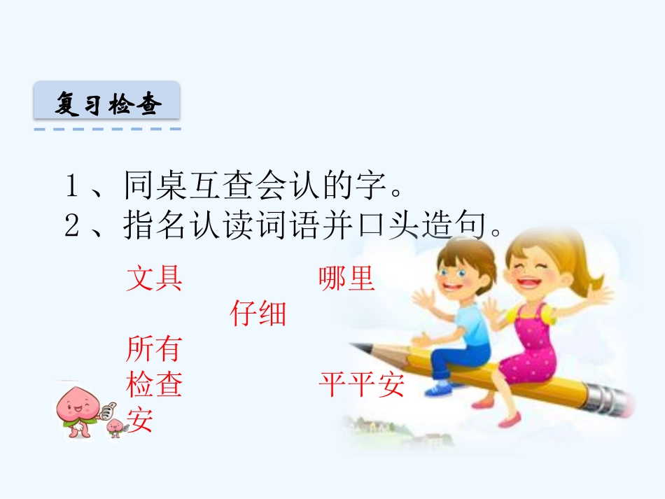 (部编)人教语文2011课标版一年级下册《文具的家》教学课件-(2)_第2页