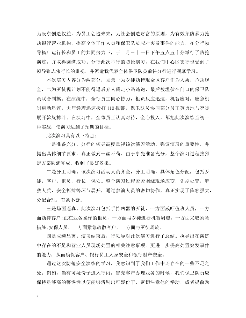 20XX年学习“两学一做”心得体会：深入学习党章党规 (000001)_第2页