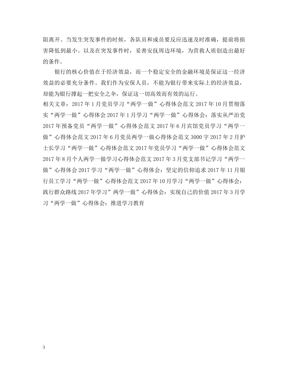 20XX年学习“两学一做”心得体会：深入学习党章党规 (000001)_第3页