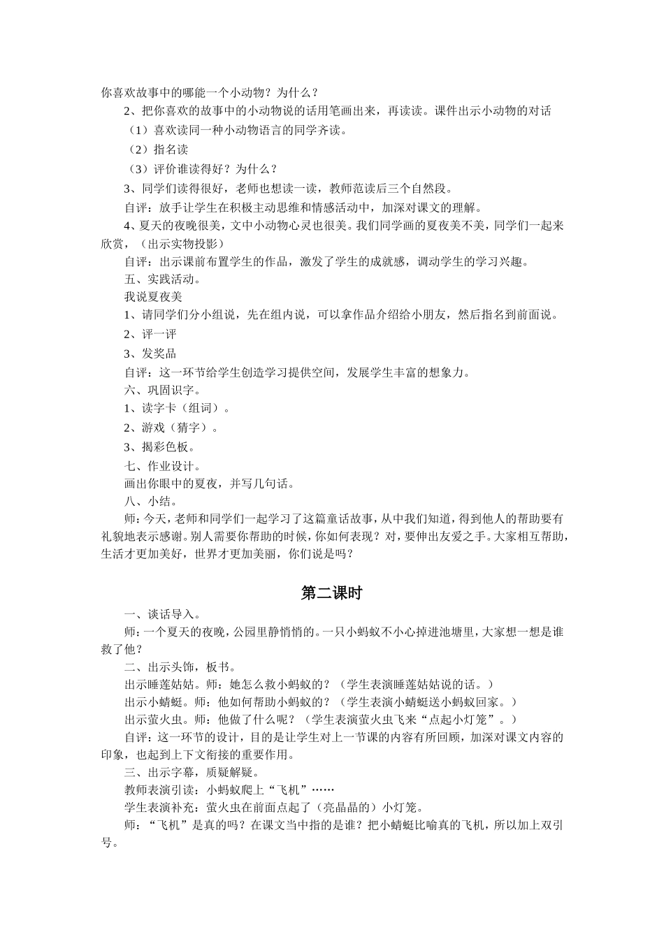 《夏夜多美》教学设计_第2页