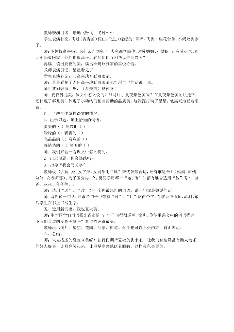 《夏夜多美》教学设计_第3页