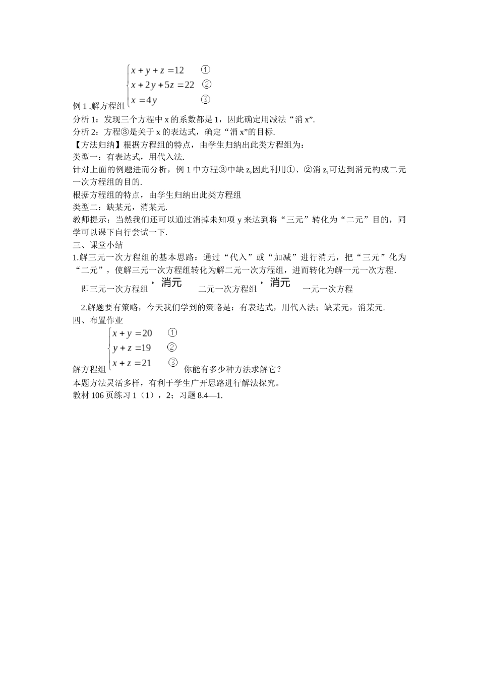 三元一次方程组)(1)_第2页