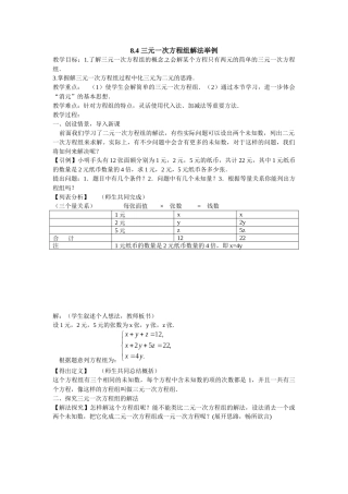 三元一次方程组)(1)