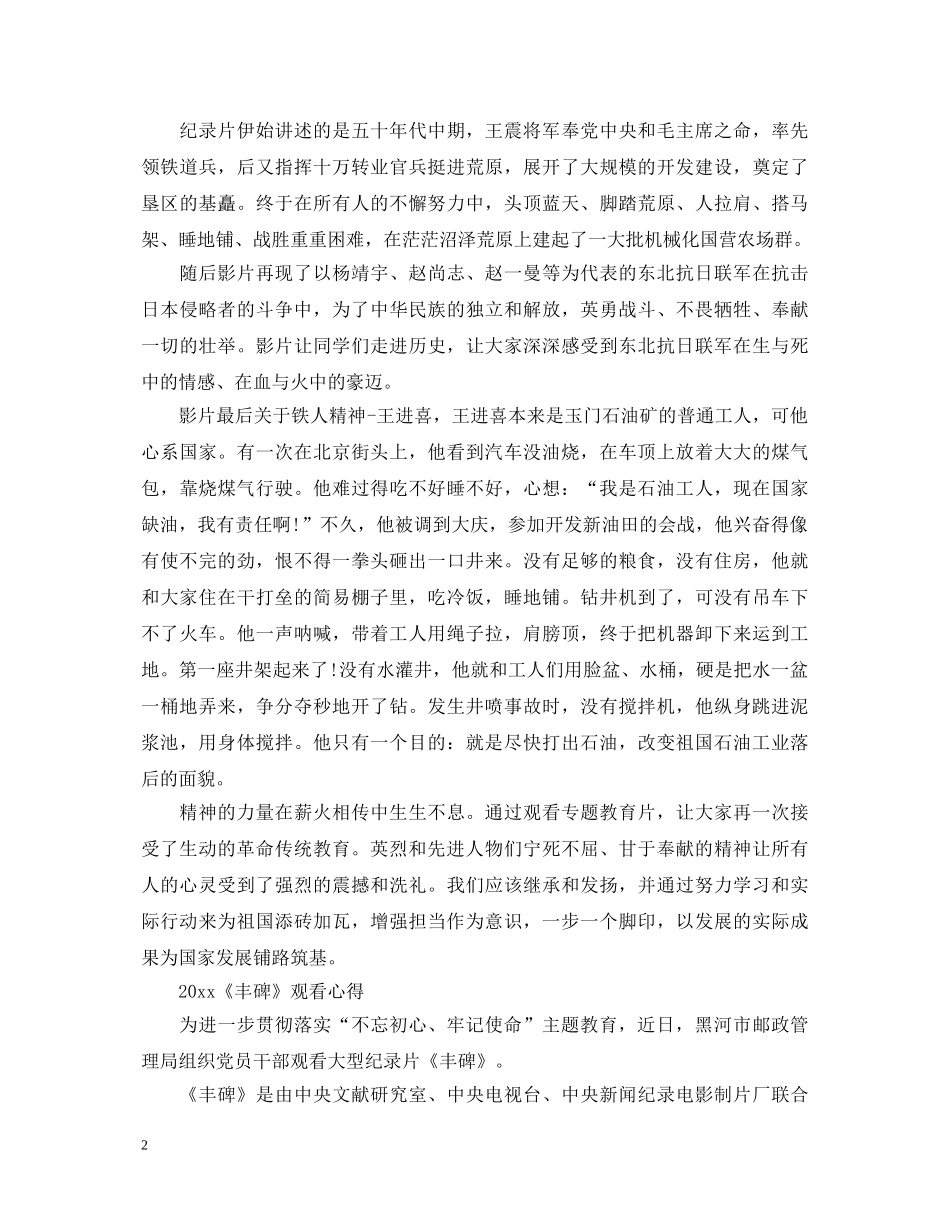 2024《丰碑》系列纪录片最新观后感心得体会范文5篇精选 _第2页