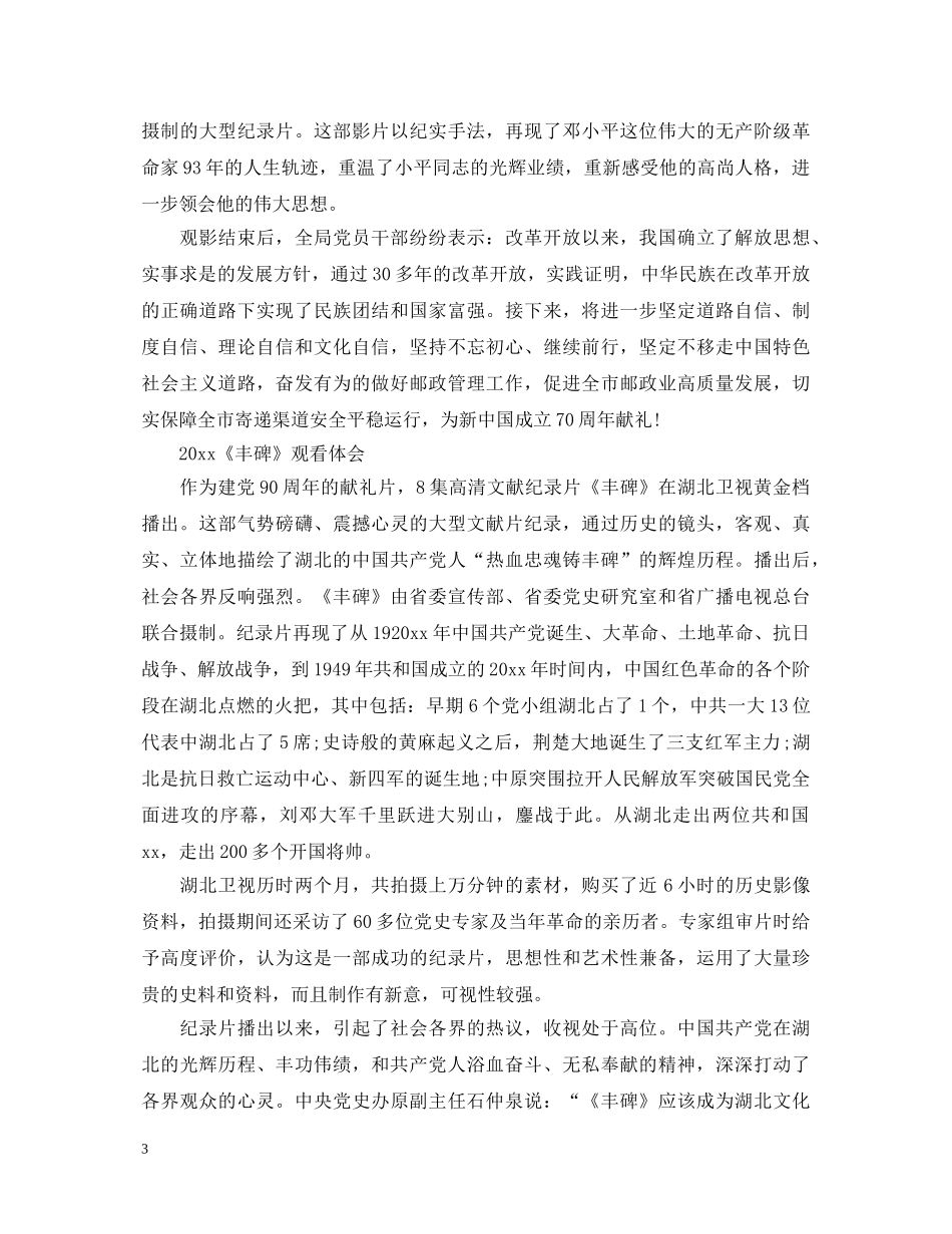 2024《丰碑》系列纪录片最新观后感心得体会范文5篇精选 _第3页