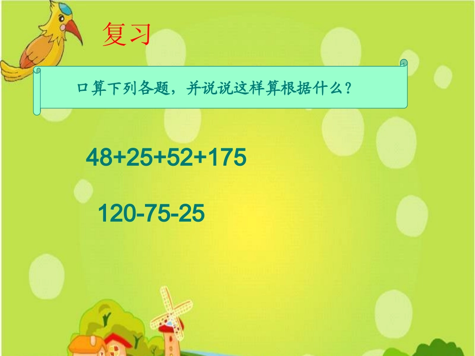 人教2011版小学数学四年级小数加减法的简便计算_第2页